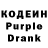 Кодеин Purple Drank Greg Puryear